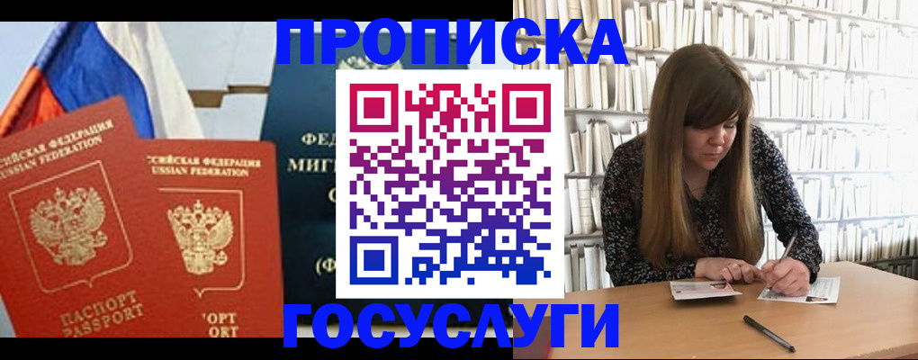 прописка для кредита в Рассказово